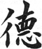 Te Chinese ideogram